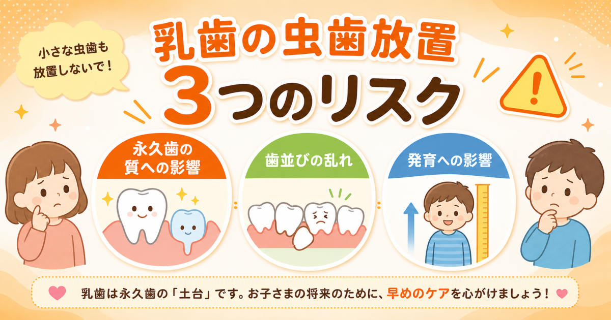 「生え変わるから大丈夫」は本当？乳歯の虫歯を放置しがちな3つの誤解