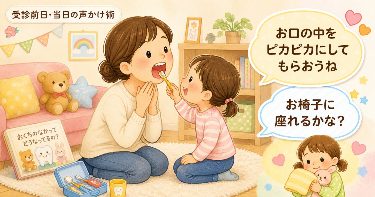 受診前日・当日に自宅でできる!効果的な声かけ術と具体的ステップ