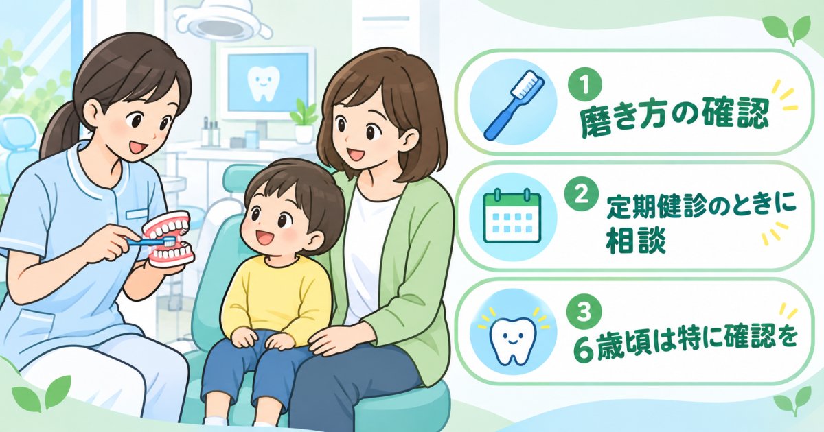 家庭での工夫が難しい時は箕面市の歯科医院で相談を