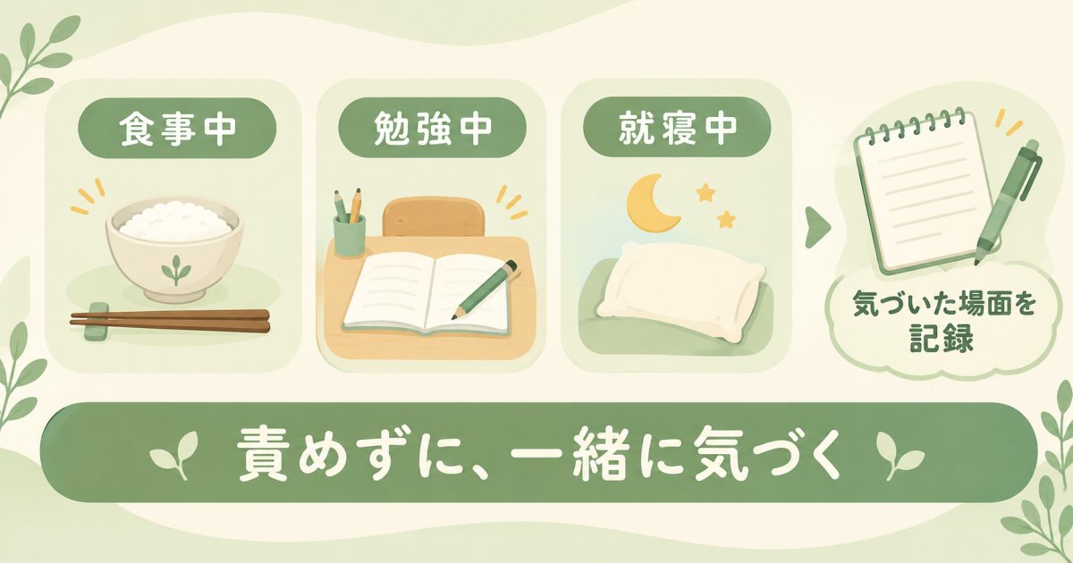 お子様を責めずに、家庭で癖と歯並びを見守る方法