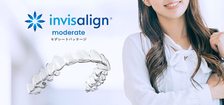 インビザラインモデレート