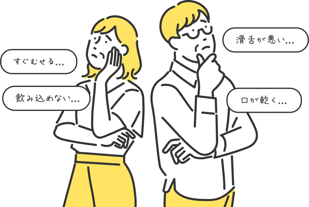 「噛む」「飲み込む」機能の衰えに注意