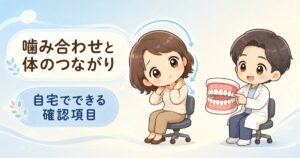 肩こりや頭痛は噛み合わせが原因？自宅で試せる確認項目と影響を解説